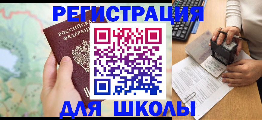 временная регистрация для всех в Гусеве