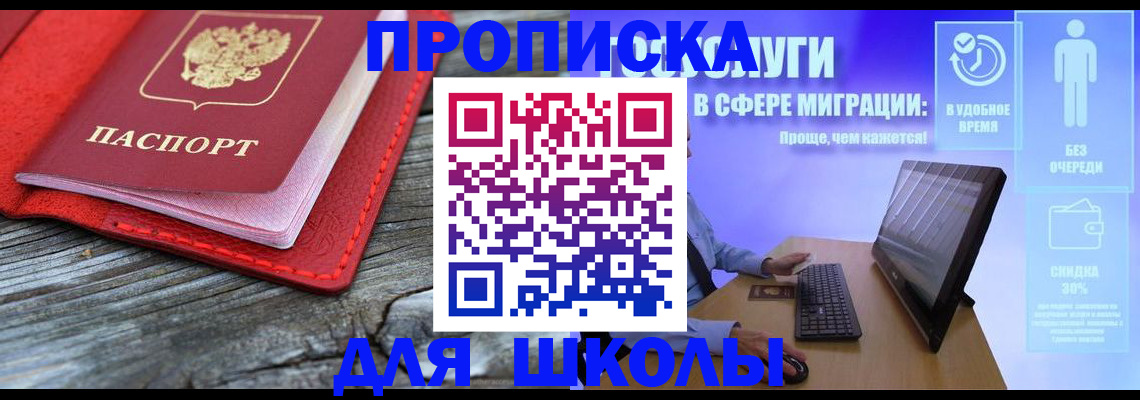 прописка законно в Гусеве